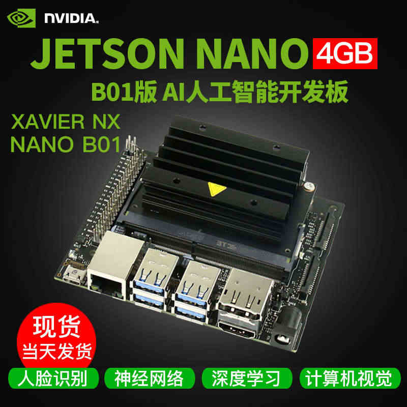 jetson nano b01英伟达开发板TX2人工智能xavier ...