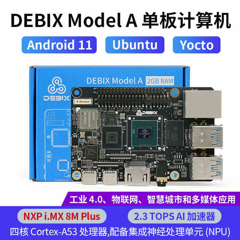 恩智浦DEBIX Model A型工业单板开发板NXP i.MX 8M...