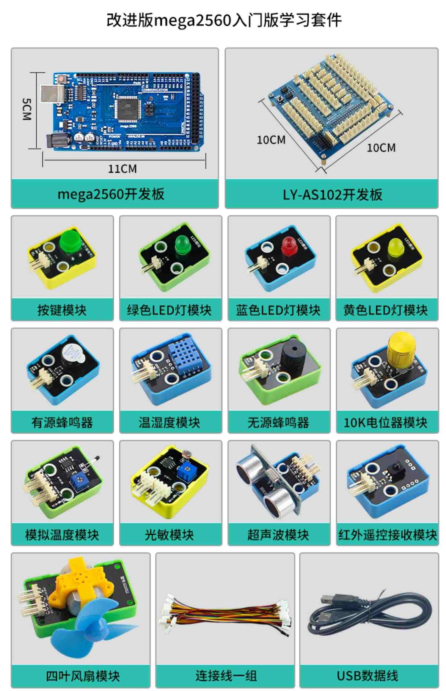 七星虫 适用于arduino学习套件mega2560开发板uno R3传感器套件