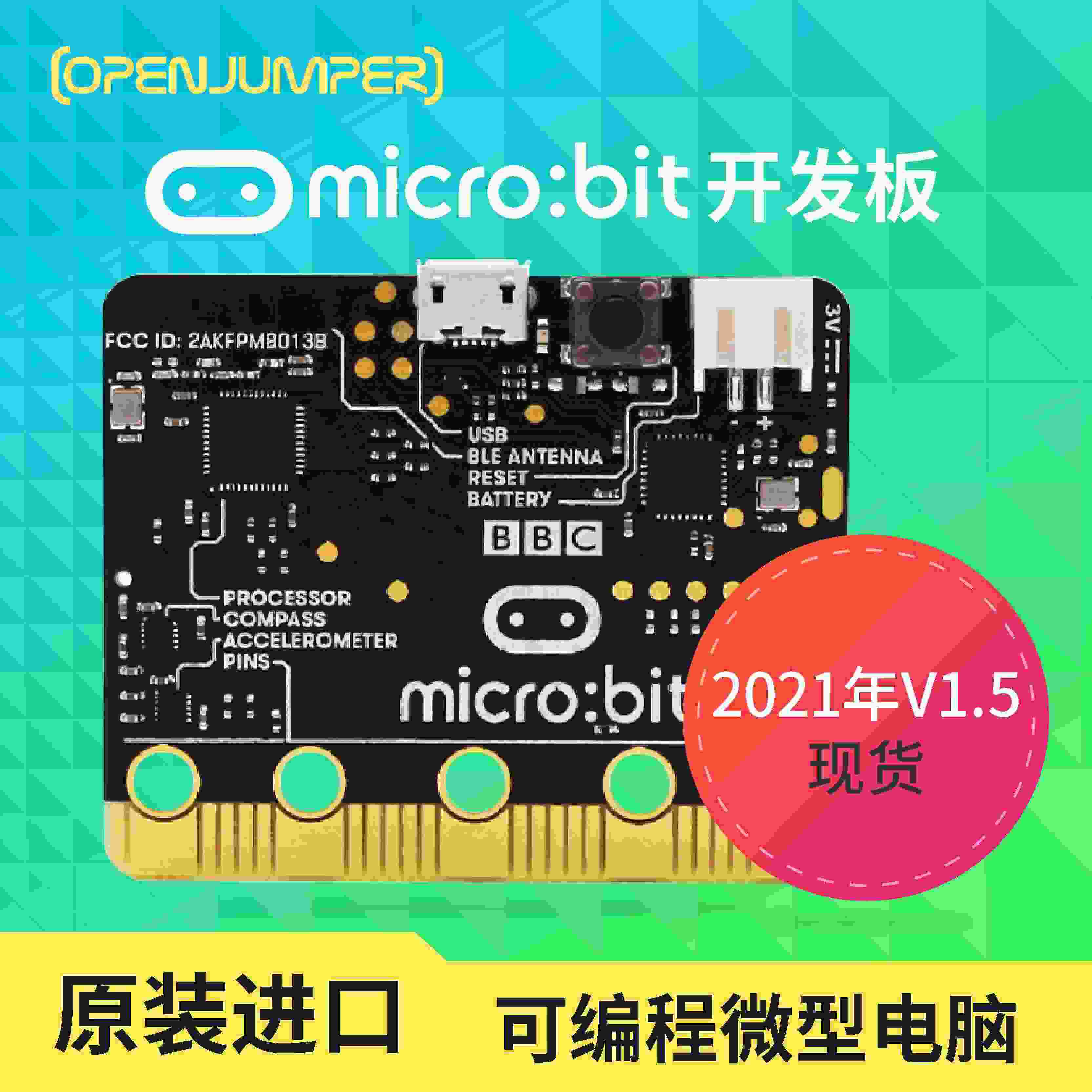 适用开发板 新款盒装microbit V1.5主板 图形化编程创客教育...