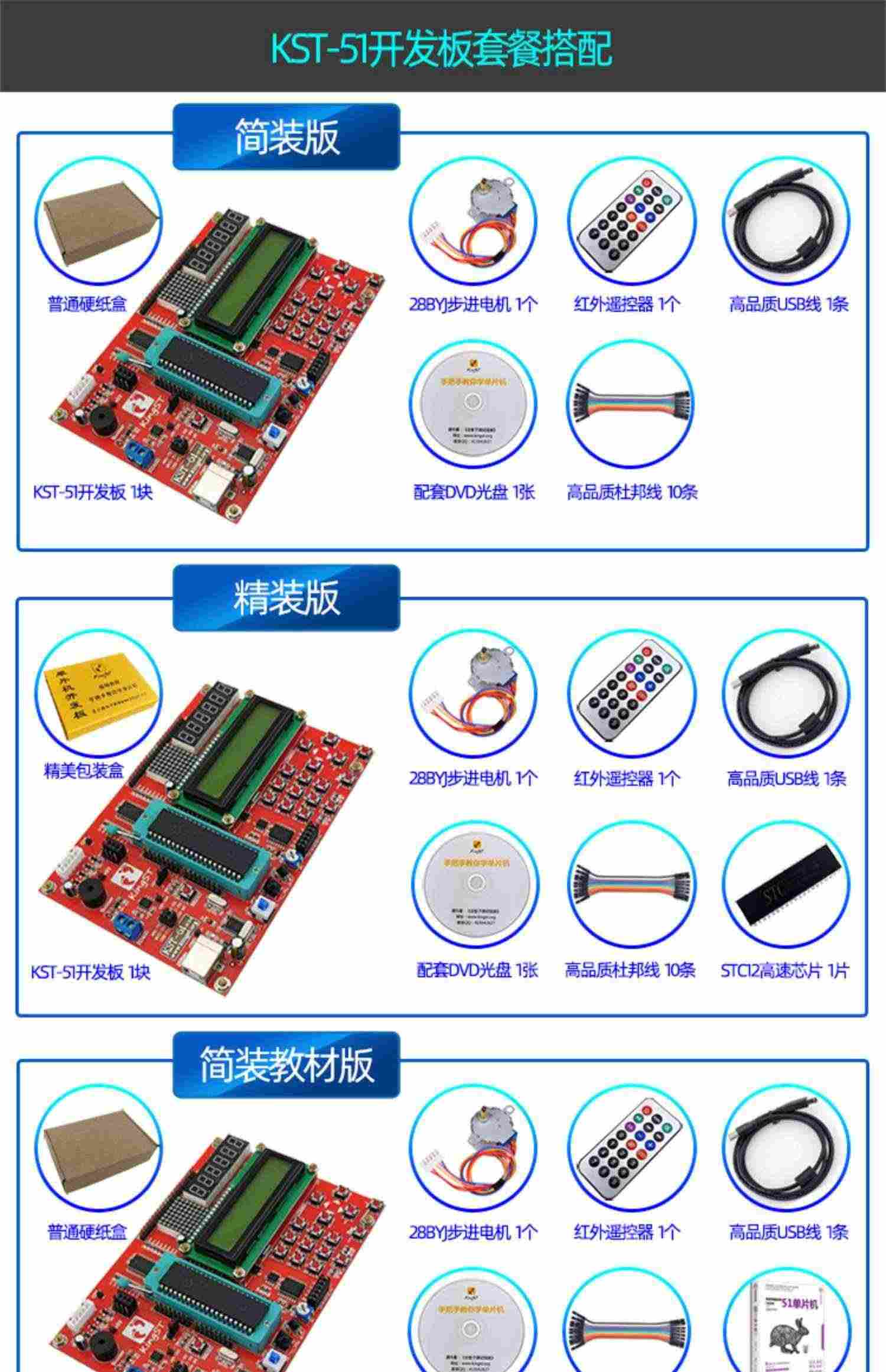 适用手把手教你学单片机（ 官方店) KST-51单片机开发板 学习板