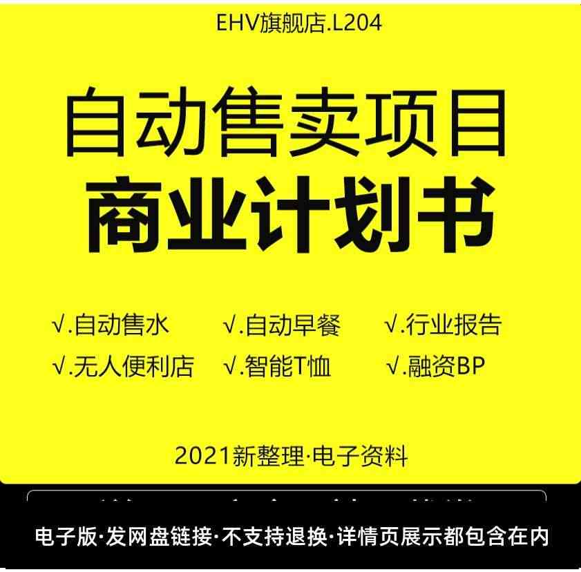 2023中国无人经济市场发展报告智能机器人自动早餐便利店无人零售货机项...