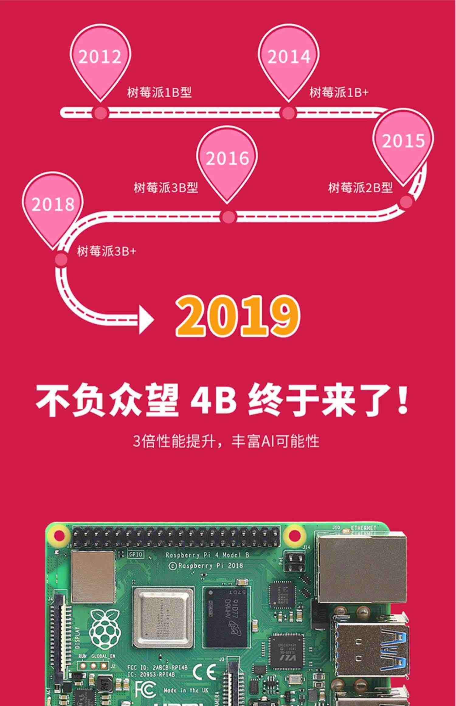 树莓派4B Raspberry Pi 3B+显示屏python一体机8G电脑linux开发板