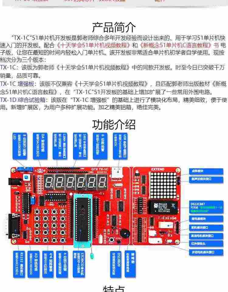 适用TX-1C增强版 51开发板  天祥电子 51单片机学习开发板