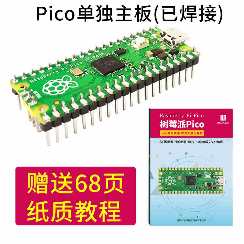 树莓派pico开发板RP2040芯片picopython raspbe...