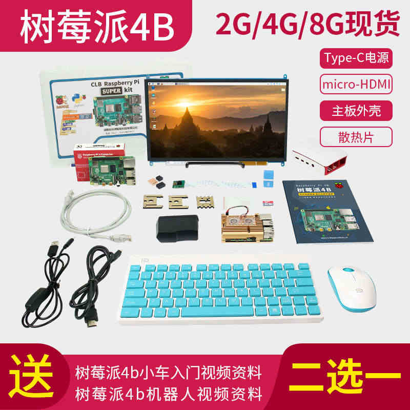 树莓派 4 B Raspberry Pi 4 电脑AI开发板pytho...