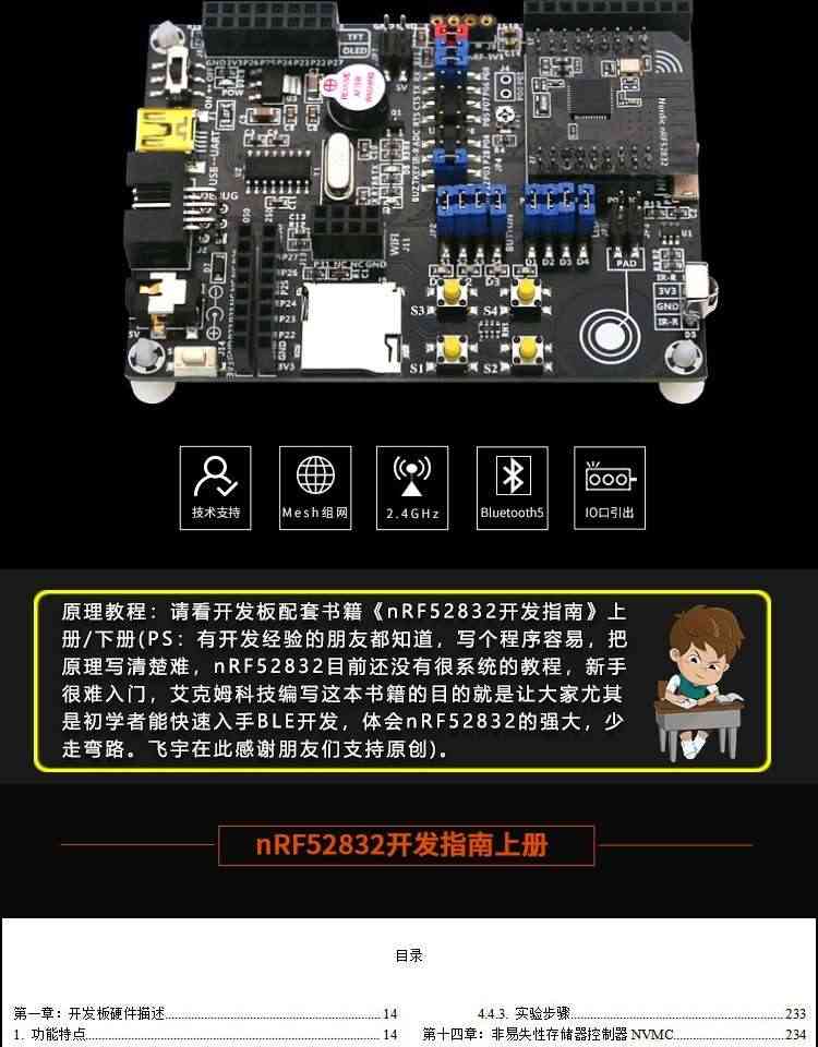 适用nRF52832开发板 nRF52DK 蓝牙5.0BLE Mesh组网ANT NFC 2.4G多