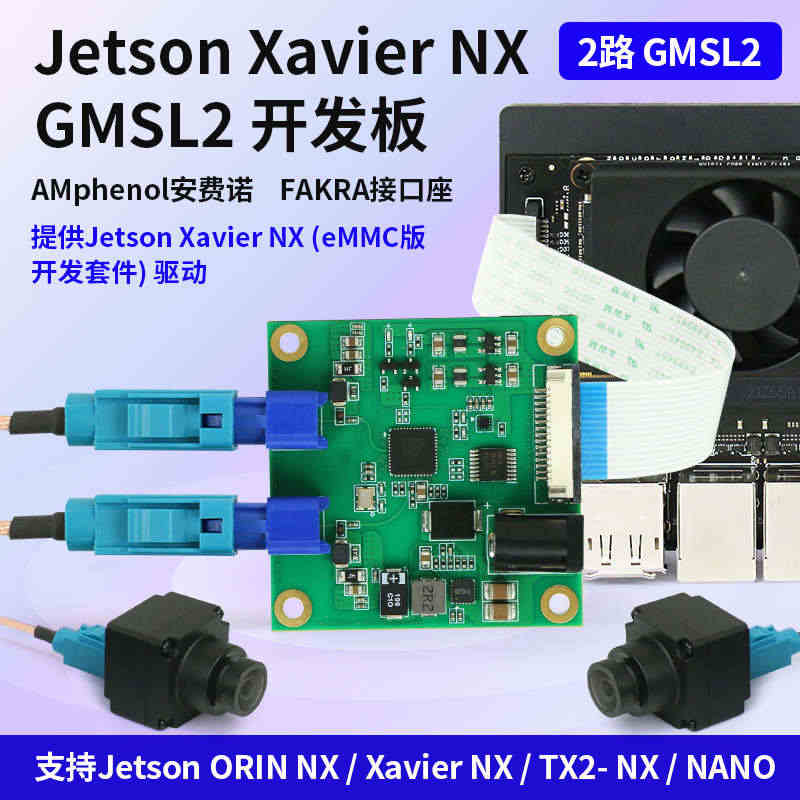 2路 GMSL2开发板 解串板 max9296开发板 支持IMX390...