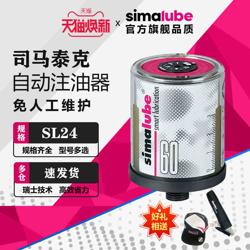 瑞士进口simalube自动注油器SL24-60ml链条轴承润滑油机器...