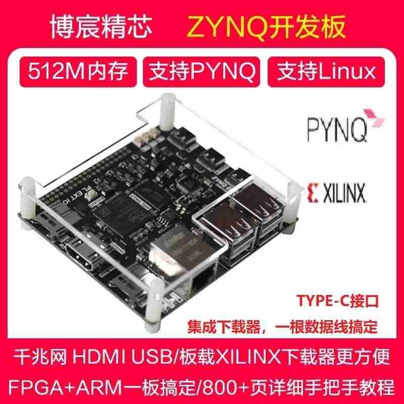 适用ZYNQ开发板 FPGA开发板 ZYNQ7020 嵌入式 人工智能...