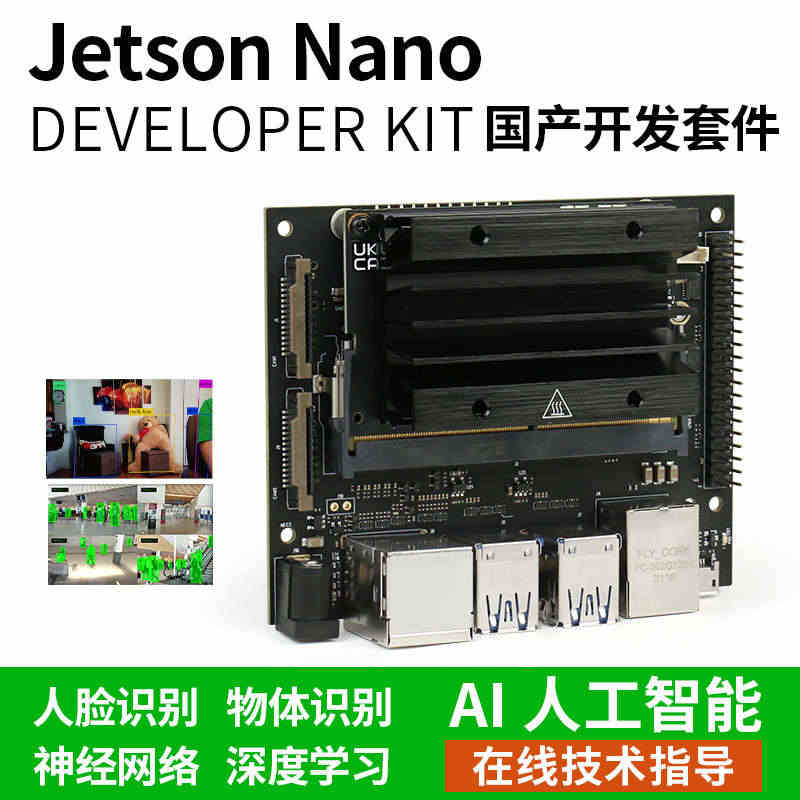 英伟达JETSON NANO 4GB开发板AI人工智能python视觉...