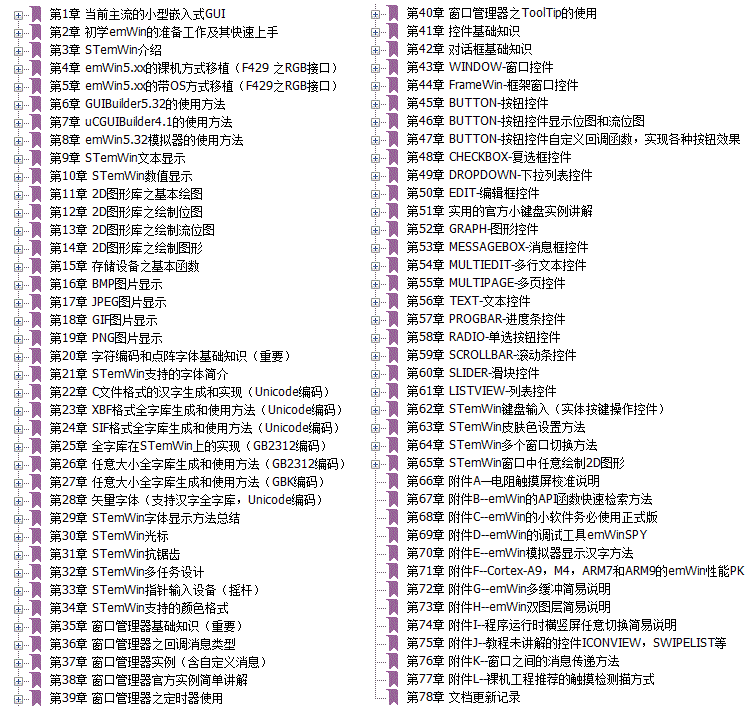 适用【】V6，STM32F429开发板，emWin  COS  FreeRTOS  RTX DSP