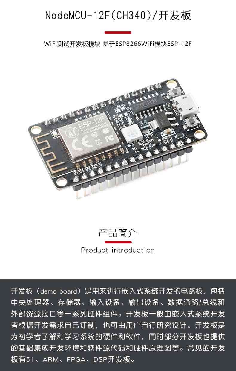 适用NodeMCU-12F(CH340) WiFi测试开发板 基于ESP8266WiFi模块ESP