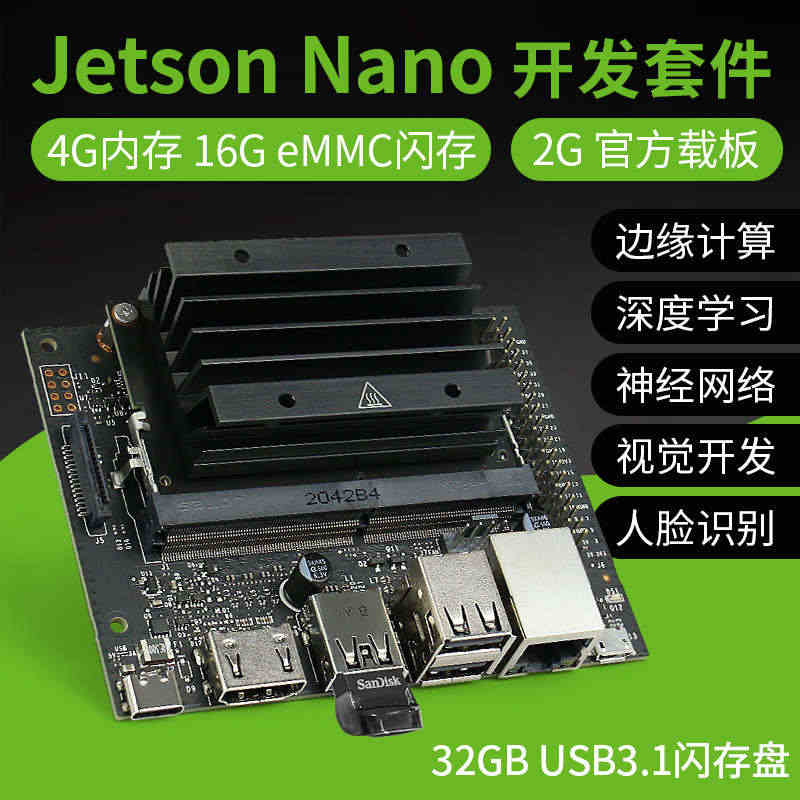 英伟达JETSON NANO 2G4G核心模组开发板AI人工智能边缘计...