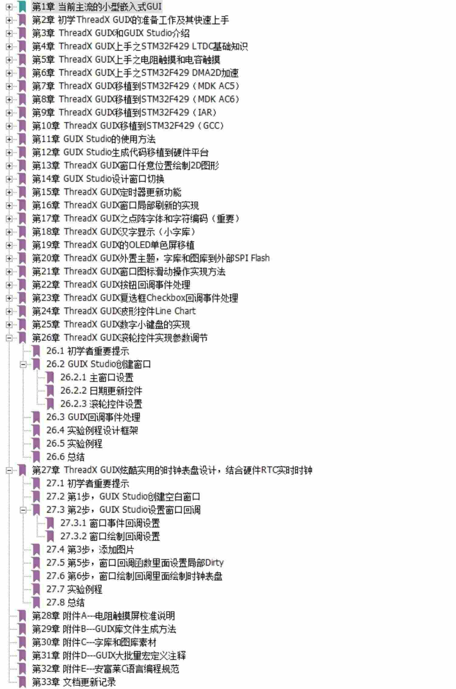 适用【】V6，STM32F429开发板，emWin  COS  FreeRTOS  RTX DSP