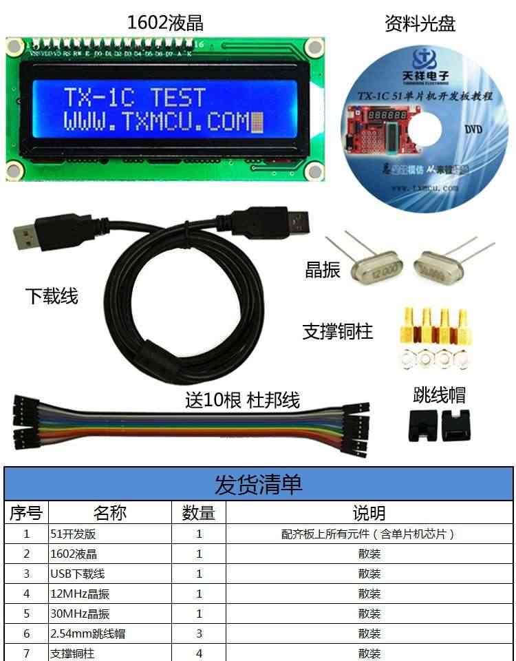 适用TX-1C 51开发板  天祥电子 51单片机学习开发板配视频