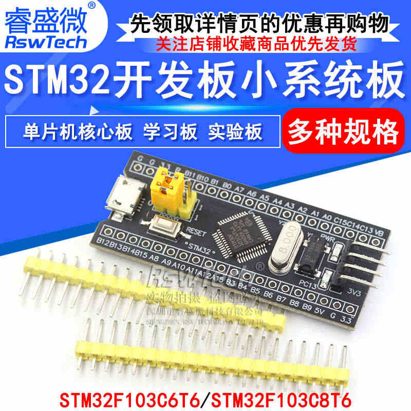 STM32F103C8T6 STM32开发板小系统板单片机核心板 学习...