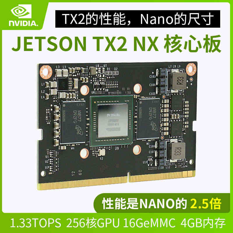 NVIDIA英伟达 Jetson TX2 NX开发套件嵌入式AI人工智...