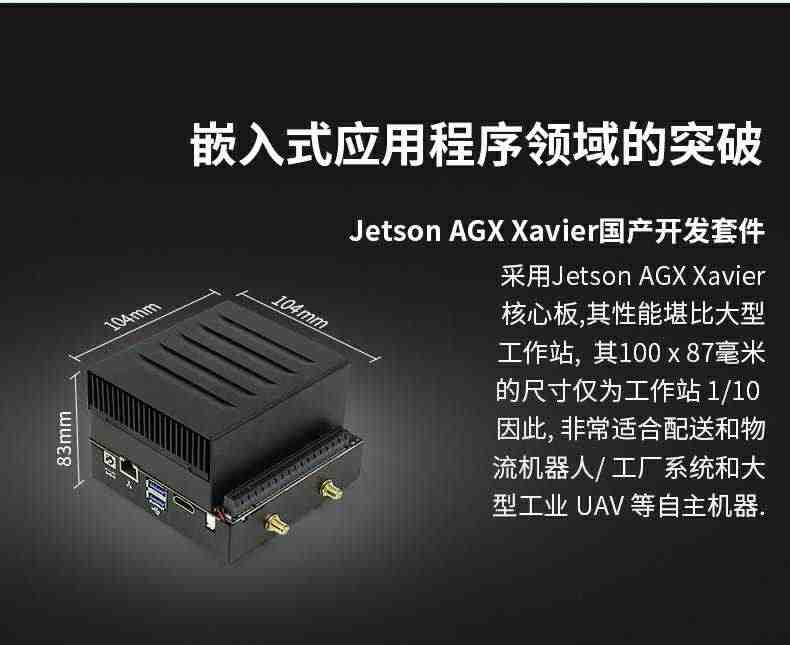 NVIDIA英伟达Jetson AGX Xavier开发板套件核心板AI人工智能