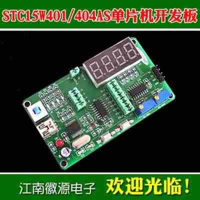 适用STC15W401/404/408AS单片机开发板 增强型51单片...