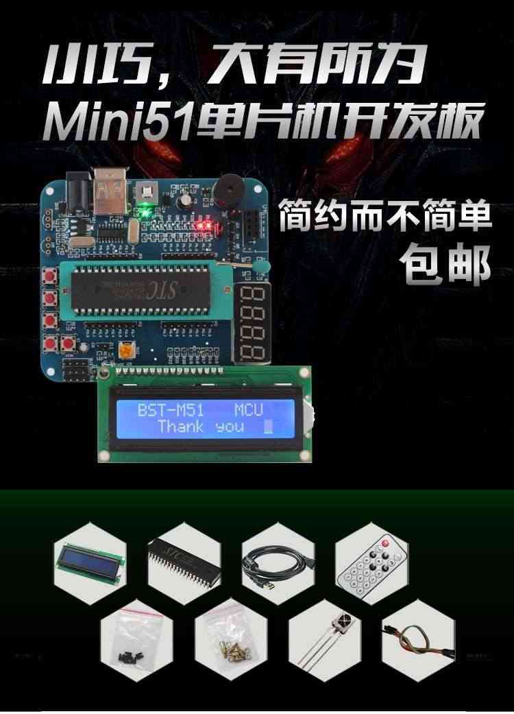 适用51单片机开发板51单片机学习板实验板stc89c52套件8051 Mini5