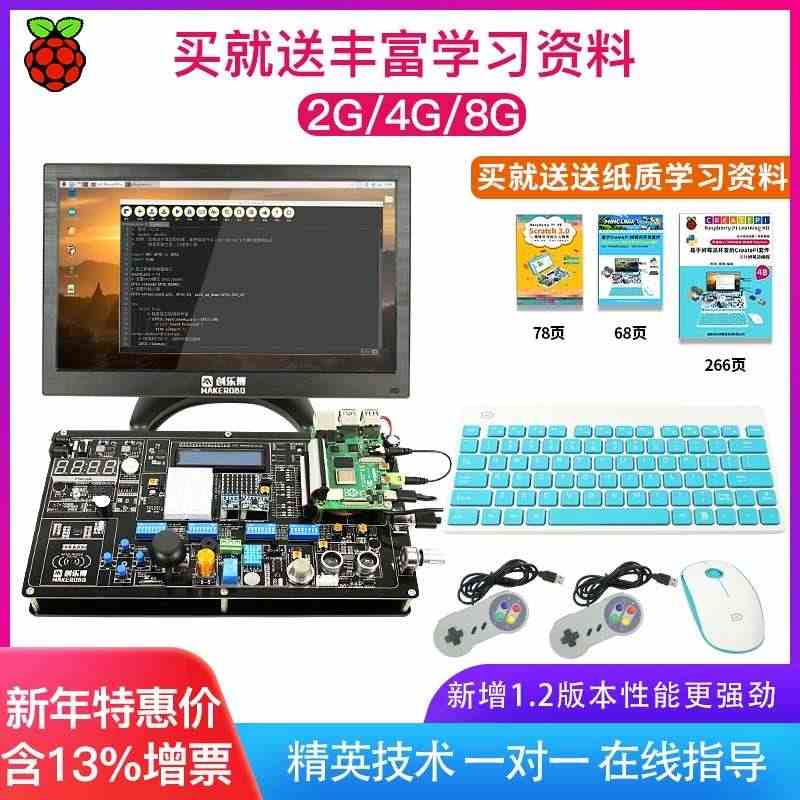 树莓派4B Raspberry Pi 4单片机python编程scra...