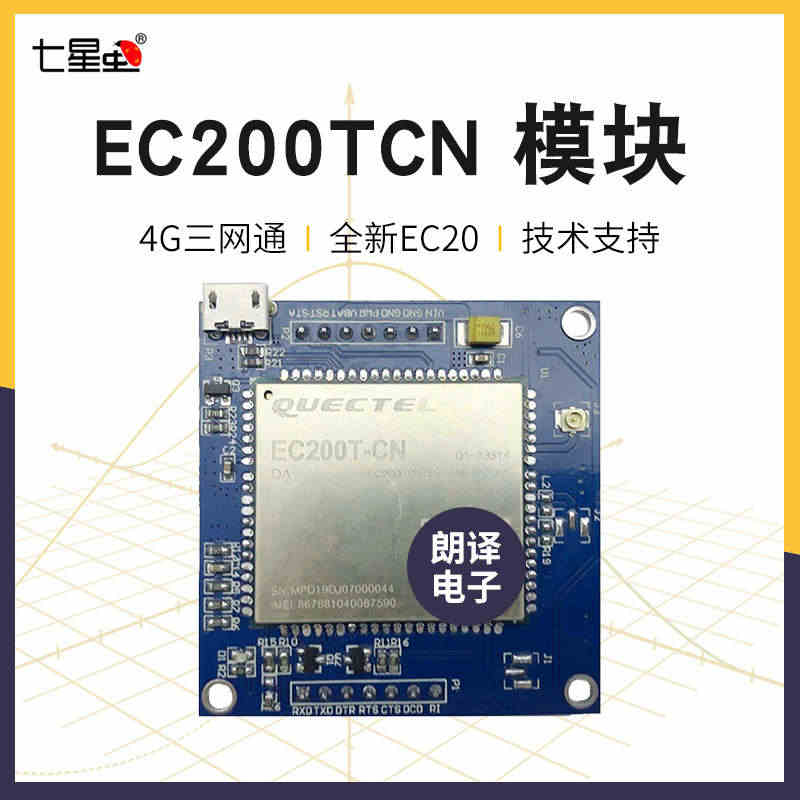 QUECTEL移远EC200UCN模块4G LTE开发板板兼容EC20...