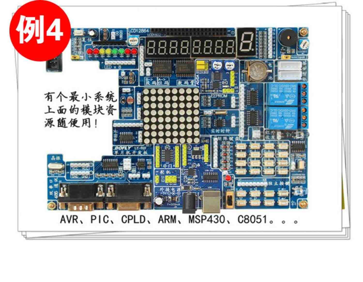 51单片机开发板 七星虫 LY-51S ABS盒 双色led点阵 单片机实验板