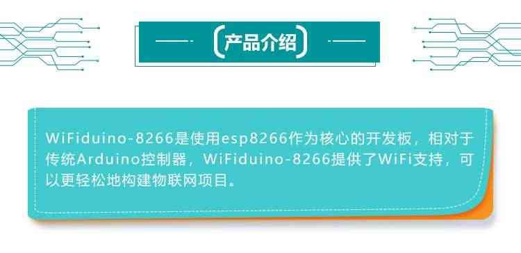 适用物联网WiFi开发板 UNO R3 ESP8266开发板 开源硬件