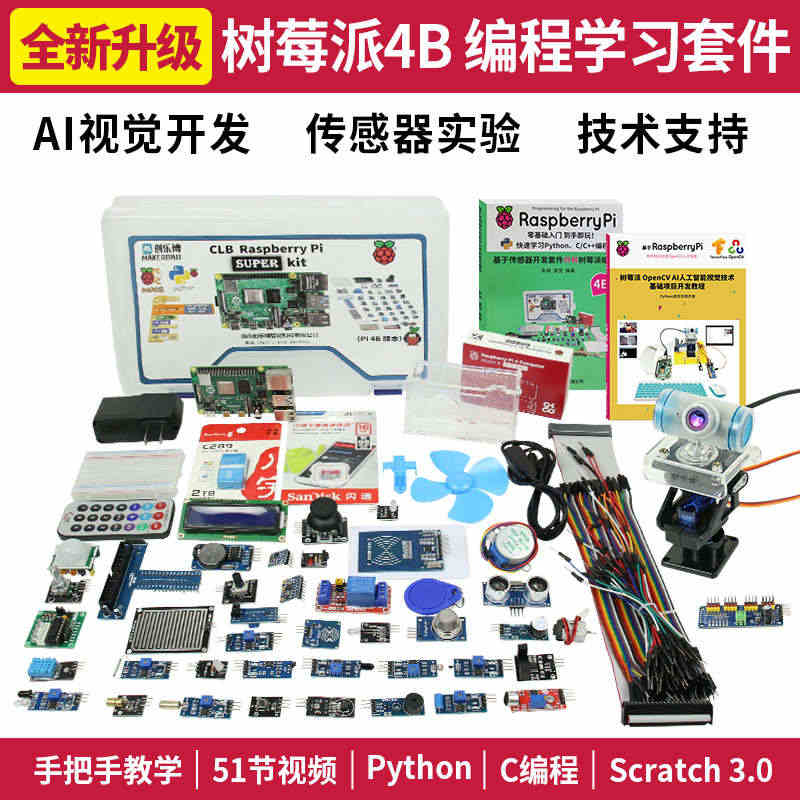 树莓派4B Raspberry Pi 4 python套件 开发板入门...