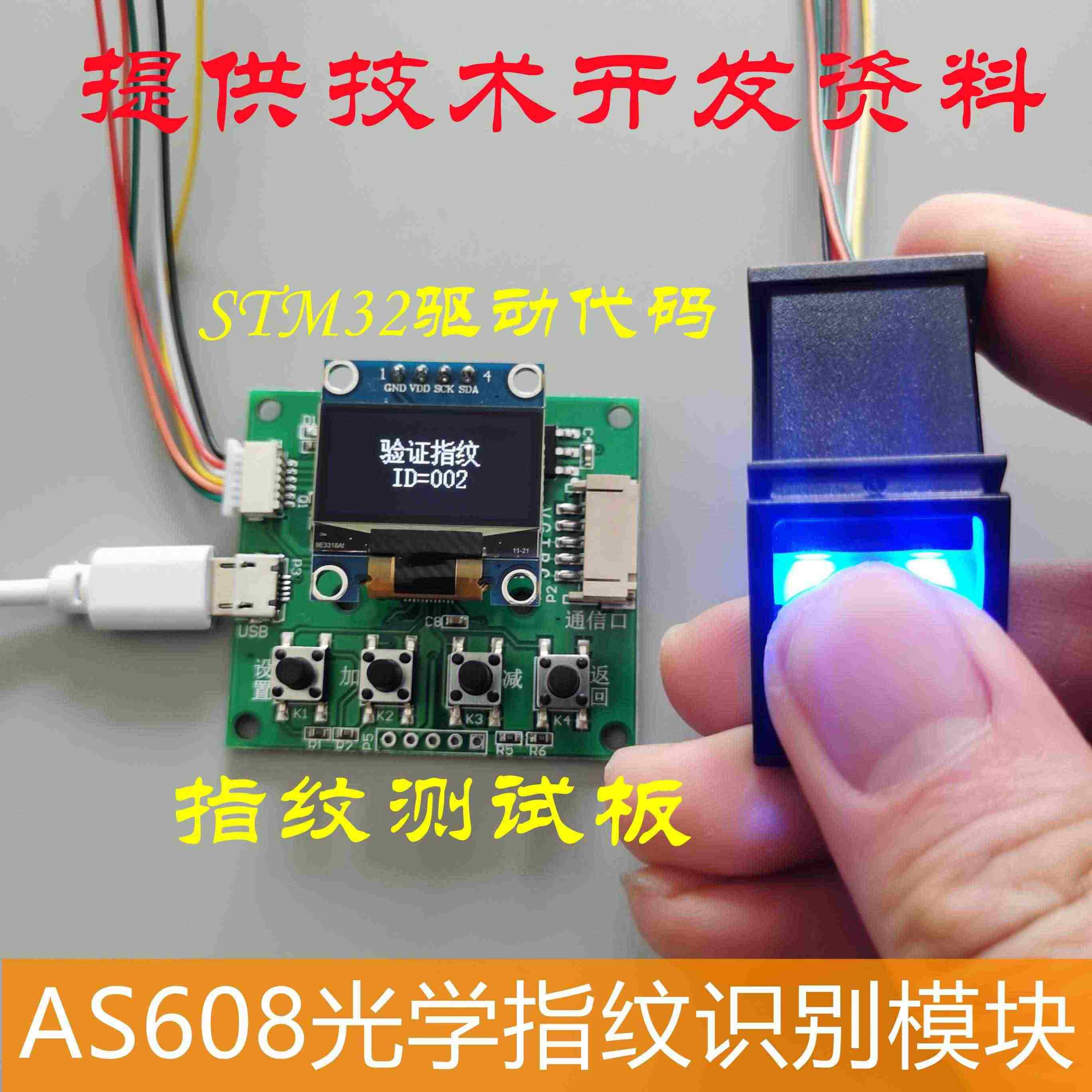 适用AS608指纹模块识别模组STM32开发板DIY套件门禁锁非半导体...