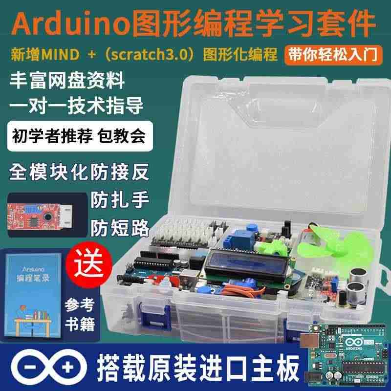 适用arduino uno套件mixly米思齐少儿图形化编程传感器入门...