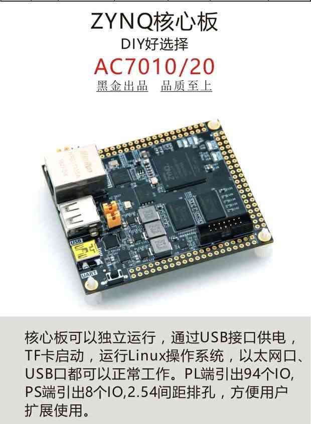 适用FPGA黑金 XILINX FPGA XC7Z AC7010 AC7020核心板ZYNQ开发板