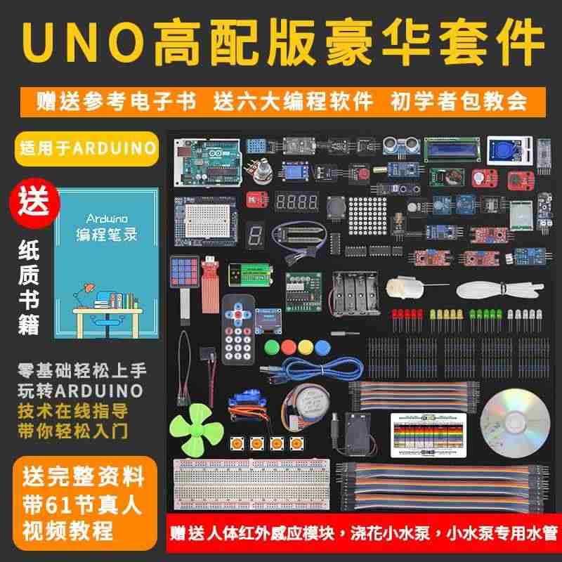 适用于arduino学习套件uno r3开发板物联网传感器模块scra...