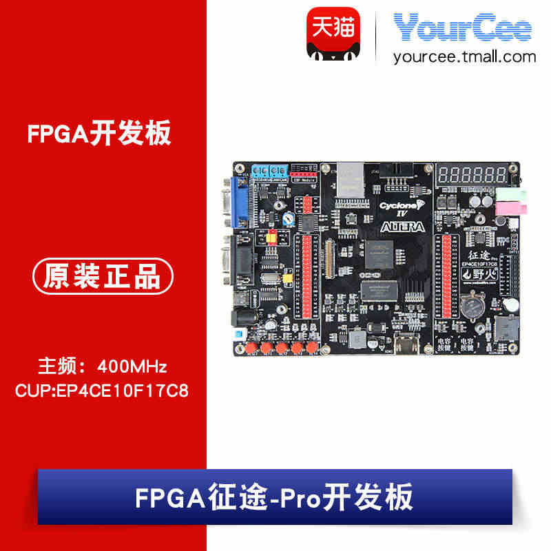 FPGA征途-Pro FPGA开发板 Cyclone IV EP4CE...