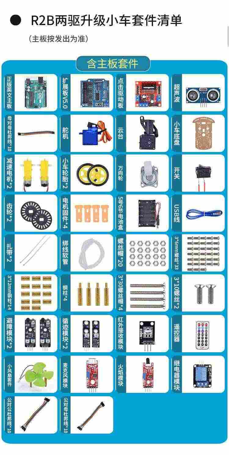 适用于arduino智能小车 uno r3开发板寻迹循迹蓝牙可编程跟随套件