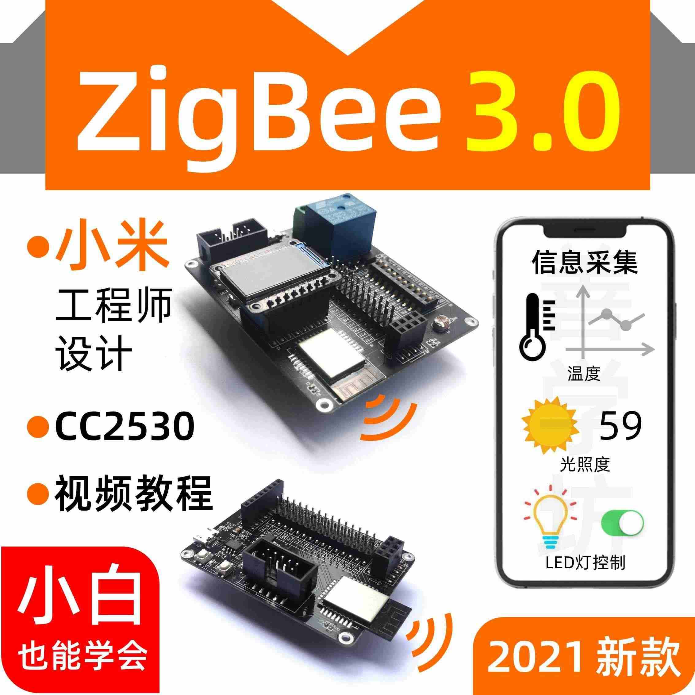 适用cc2530 zigbee开发板 3.0 物联网 iot 模块 嵌...