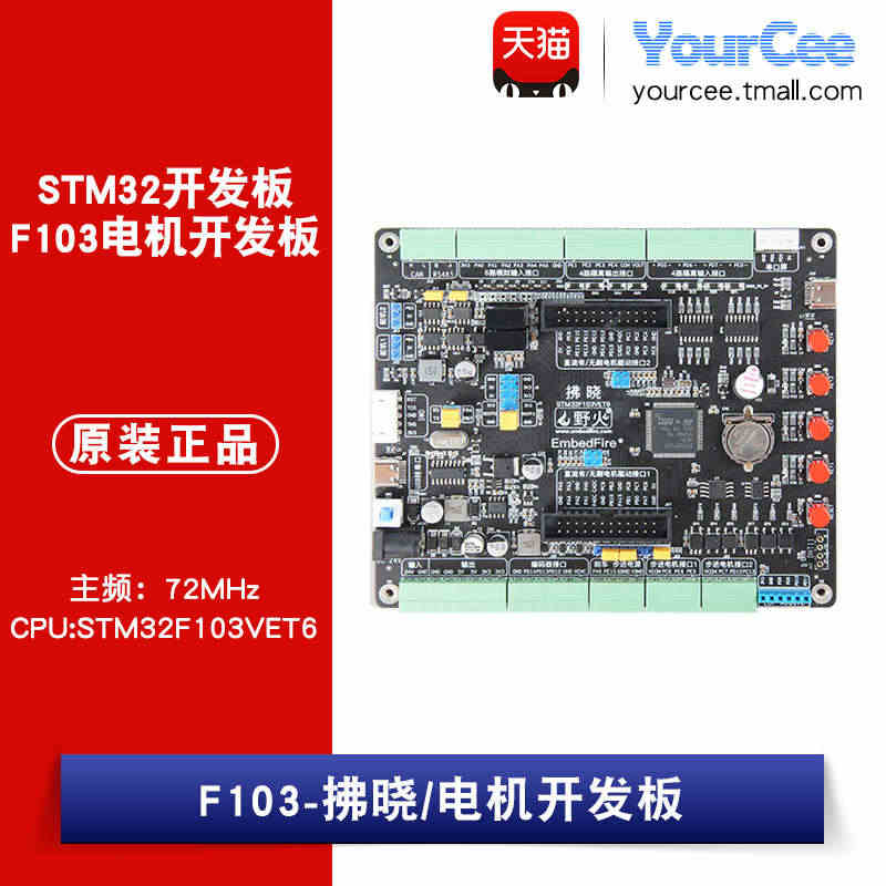 F103-拂晓 STM32开发板F103电机开发板 步进有刷无刷电机控...