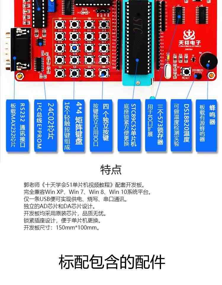 适用TX-1C 51开发板  天祥电子 51单片机学习开发板配视频