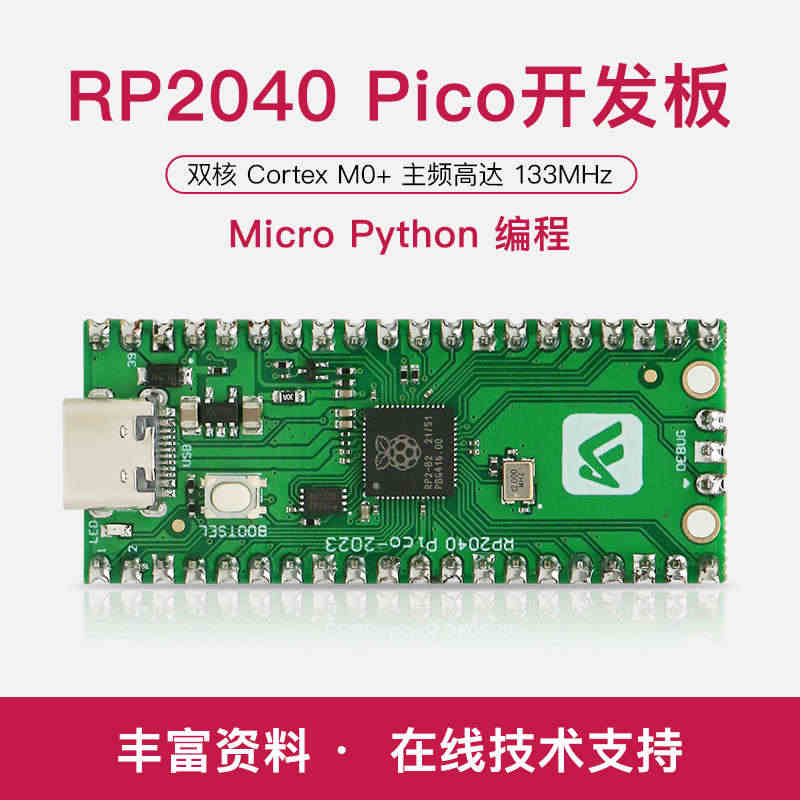 RP2040 pico 树莓派开发板 raspberry pi w 双...