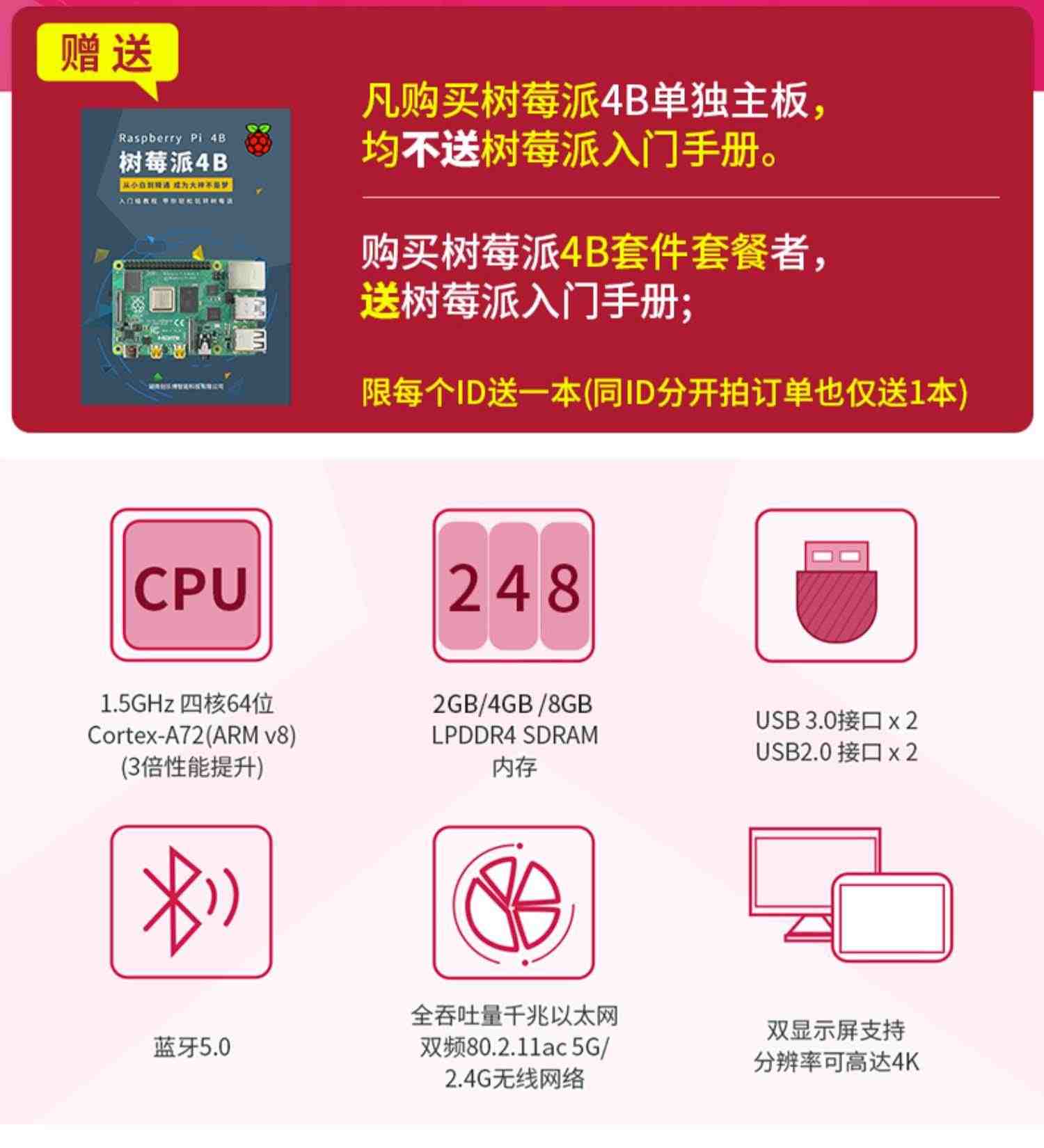 树莓派4B Raspberry Pi 8G开发板基础入门套件电脑AI编程python