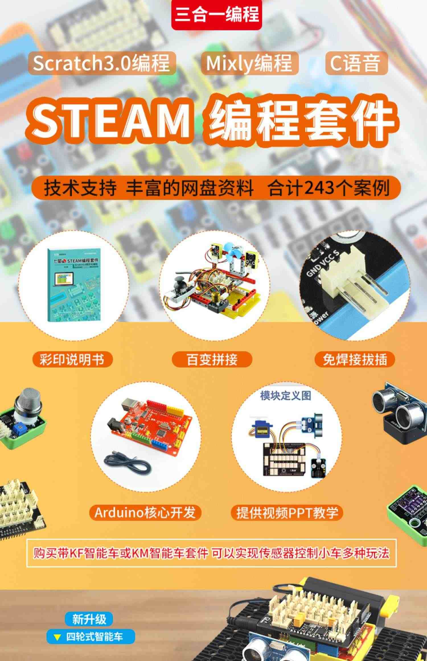 七星虫Scratch3.0 编程mixly 创客arduino开发板学习智能小车套件