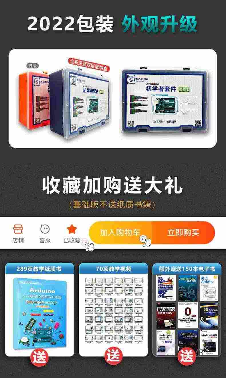 适用arduino uno套件开发板入门学习传感器编程小车scratch米思齐