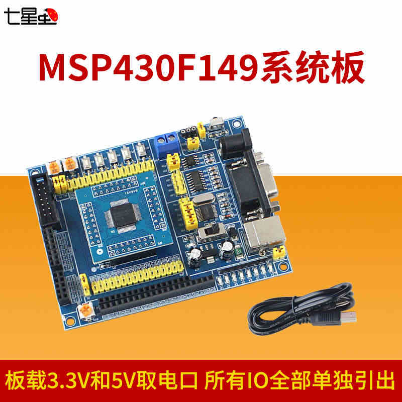 MSP430开发板/MSP430F149系统板/USB线下载/送核心板...