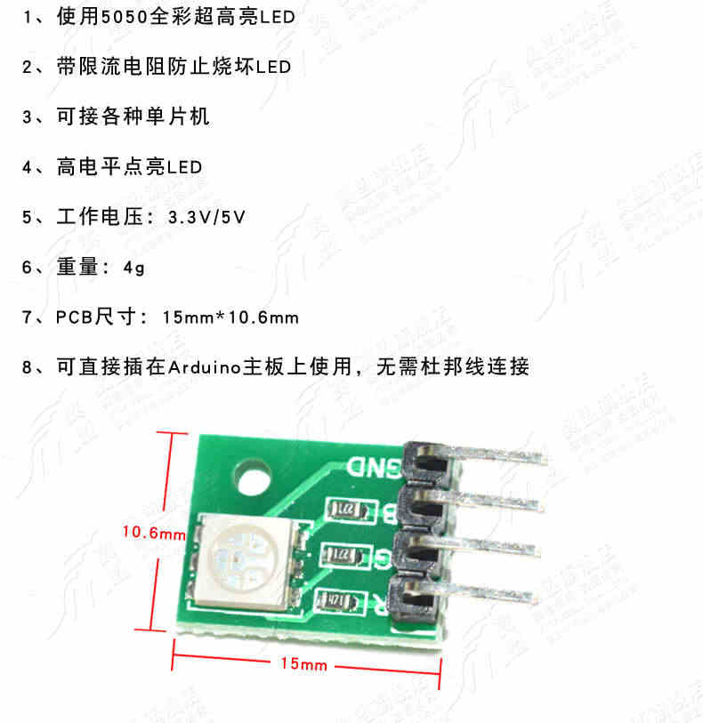 RGB模块LED模块全彩LED模块 三色LED单片机开发小板