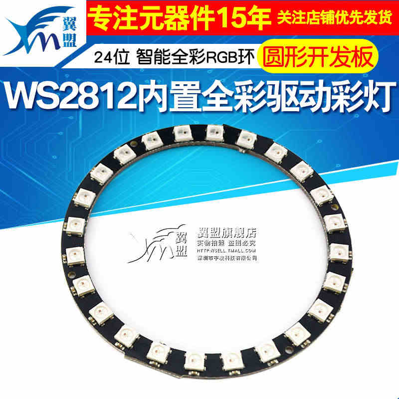 24位 WS2812 5050 RGB LED 内置全彩驱动板模块 彩...