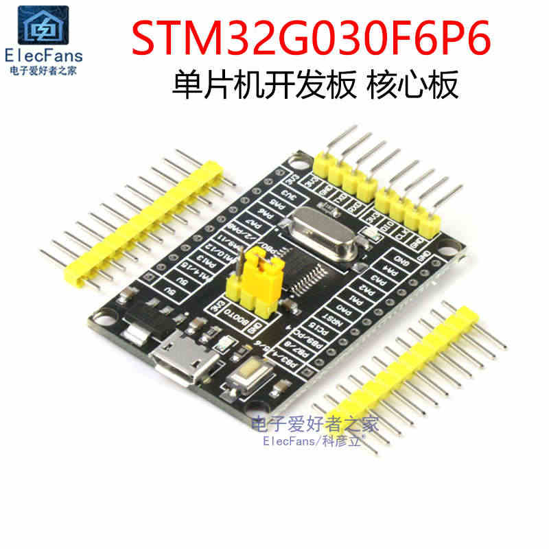 STM32G030F6P6单片机开发板模块 嵌入式编程实验学习核心小系...