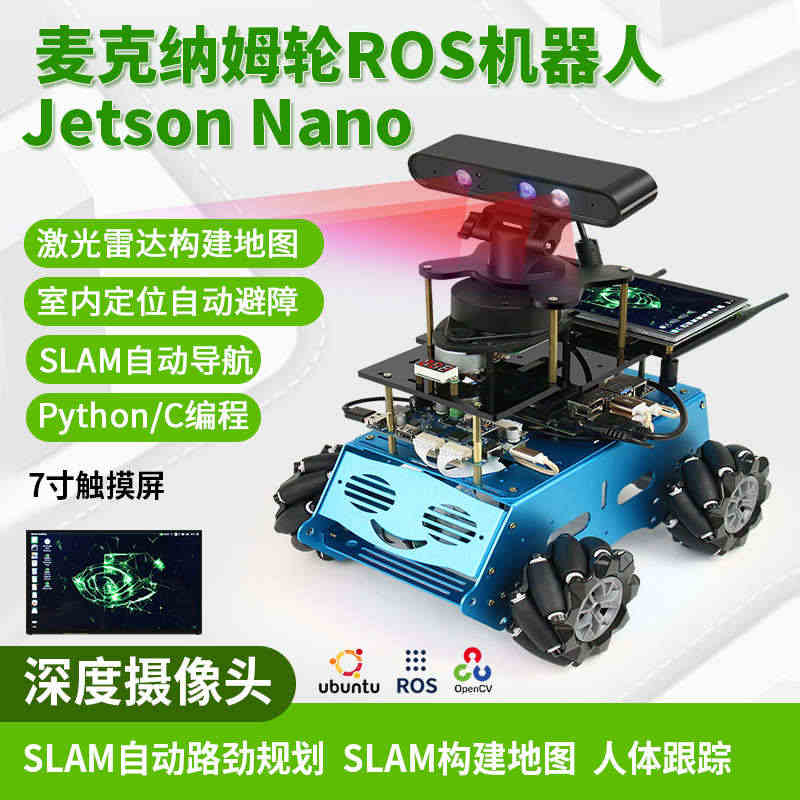 Jetson nano英伟达ros机器人麦克纳姆轮slam自动导航AI...