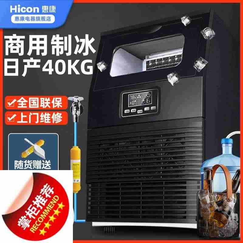 惠康制冰机商用小型奶茶店40kg68kg酒吧大型全自动方冰块制作机器...