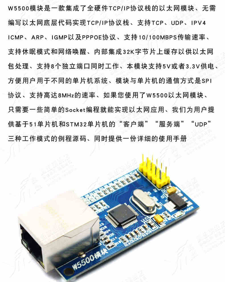 W5500以太网网络模块 硬件TCP/IP协议栈51/STM32驱动开发板